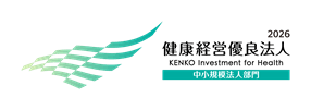 2026　健康経営優良法人